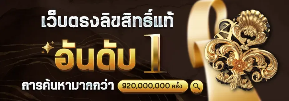 เว็บตรง pg ไม่ผ่านเอเย่นต์ เว็บตรงลิขสิทธิ์แท้